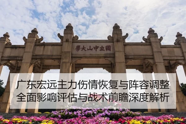 guang-dong-hong-yuan-zhu-li-shang-qing-hui-fu-yu-zhen-rong-tiao-zheng-quan-mian-ying-xiang-ping-gu-yu-zhan-shu-qian-2-797.jpg